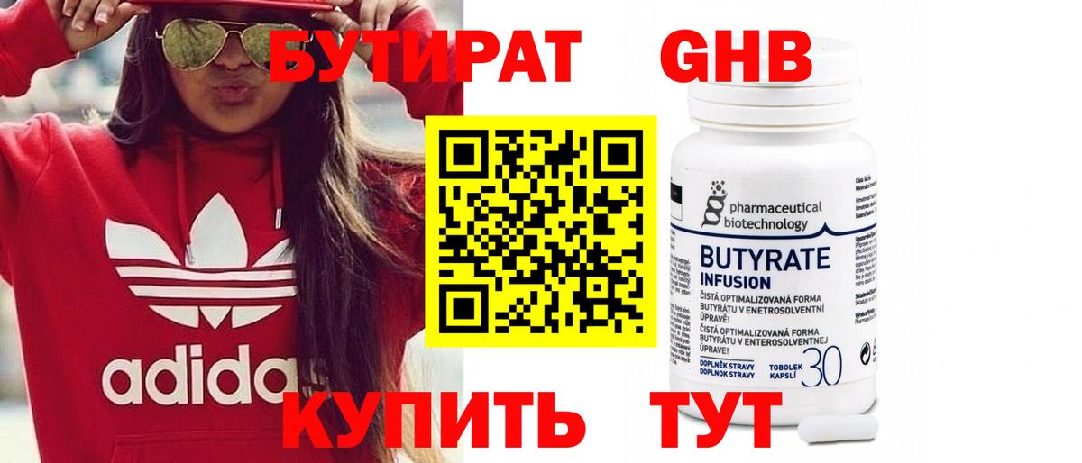 Бутират 1.4BDO Фролово