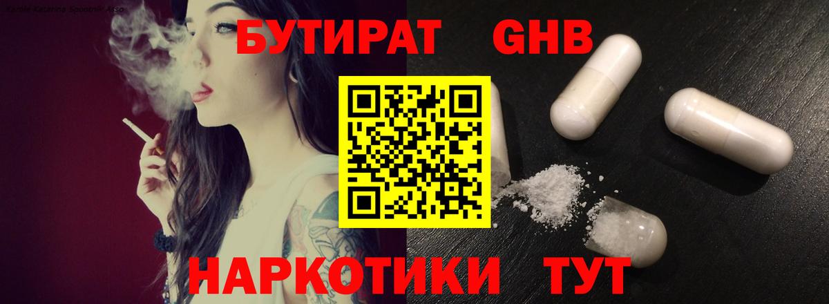 БУТИРАТ Butirat  Вход с VPN  БУТИРАТ  Фролово 