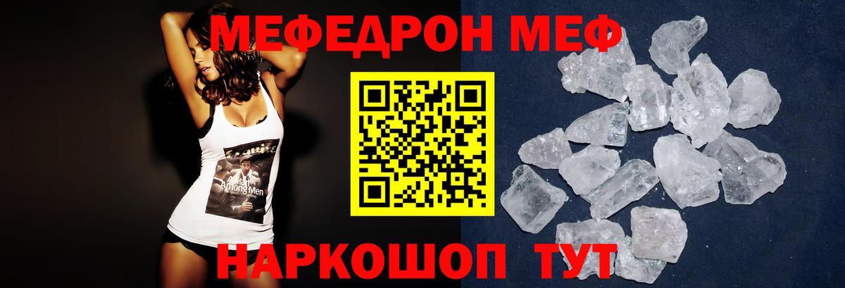 Меф мяу мяу  Фролово