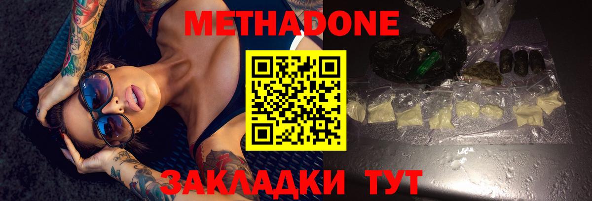 Метадон VHQ  Вход с VPN  МЕТАДОН кристалл  Фролово 